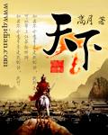 天下兄弟电视剧全集免费观看
