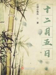 十二月五日是