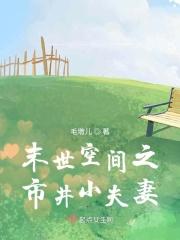 末世空间超市