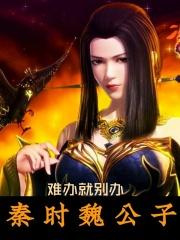 魏公子击