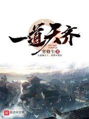 堵天一道