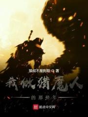 猎魔人 知乎
