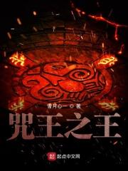 神咒之王