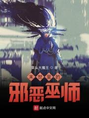 末世邪恶炼金术
