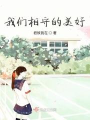 我们美好的相遇