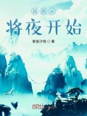 超脱从诛仙开始