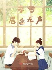 幸亏思念无声否则震耳欲聋下一句