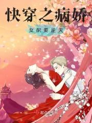 快穿病娇女主…gl