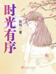 时光有序春常在下联