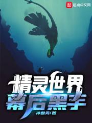 斗罗世界的幕后黑手
