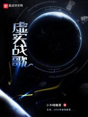 虚实结合的歌曲