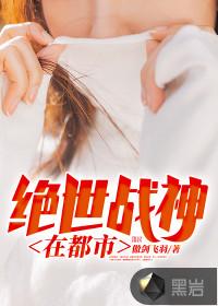绝世强者在都市TXT