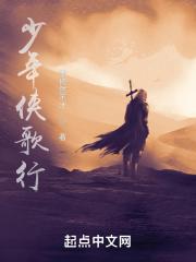 少年侠歌行4