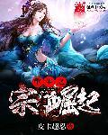 重生之宗门郡主