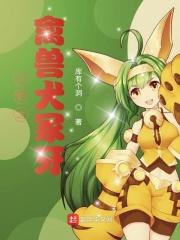 火影之犬妖