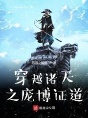 穿越诸天最强boss