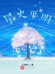 追逐星辰是什么意思