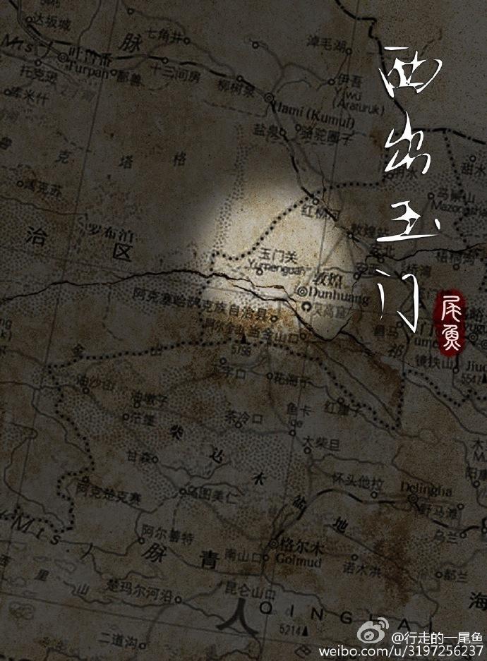 西出玉门关电视剧