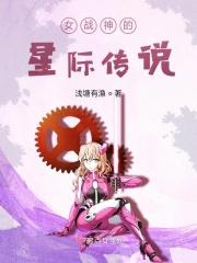 星际女战神的仙家海岛txt