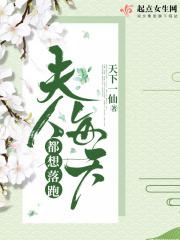 夫人每天都在闹离婚 凉落