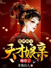 绝世萌宝要翻天叶楚月观看