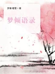 梦人间语录