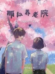 哪里养老院比较好