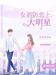 恋上消防员2