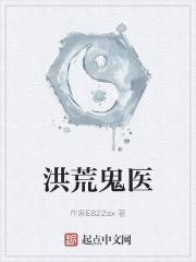 洪荒鬼车
