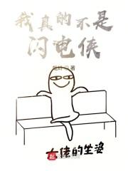 我真的不是超人