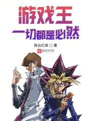 游戏王中的