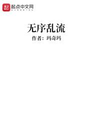 无序的混乱的英文