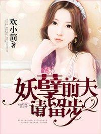 妖孽请走开