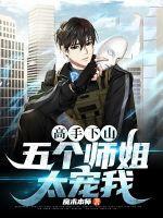 5个师姐