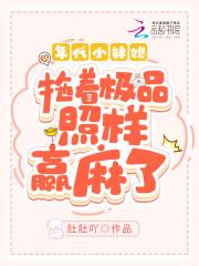 年代小辣媳他美又飒
