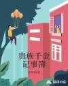 重生贵族千金