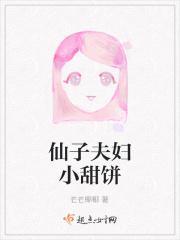 子仙仙子