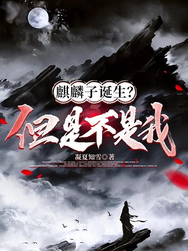 麒麟之子