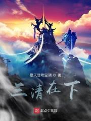 三清三清