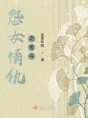 怨女剧情介绍