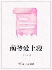 太子爷爱上我