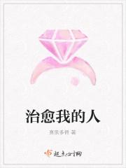 治愈了我的一切
