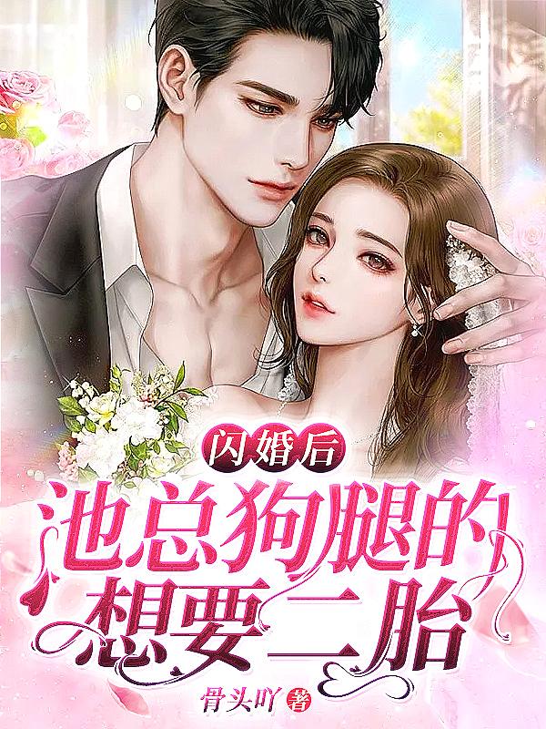 前任闪婚了我好痛苦