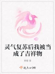 灵气复苏我成了幕后大佬
