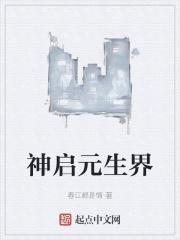 神隐元启还会复活吗