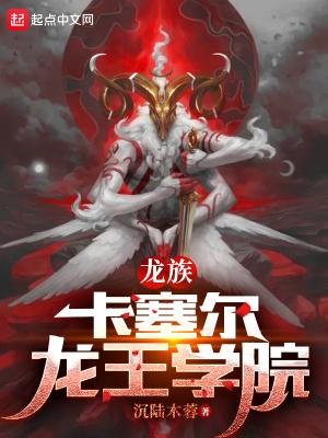 穿越龙族之玩转卡塞尔幻羽
