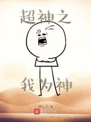 超神学院之我为至尊