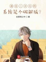 普通的二次元穿越系统
