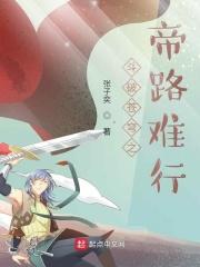 斗破苍穹之斗帝路途