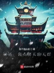 神祗时代我有个聊天群